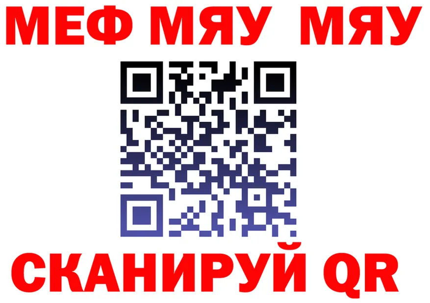 МЯУ-МЯУ мяу мяу ссылка площадка МЕГА Калач